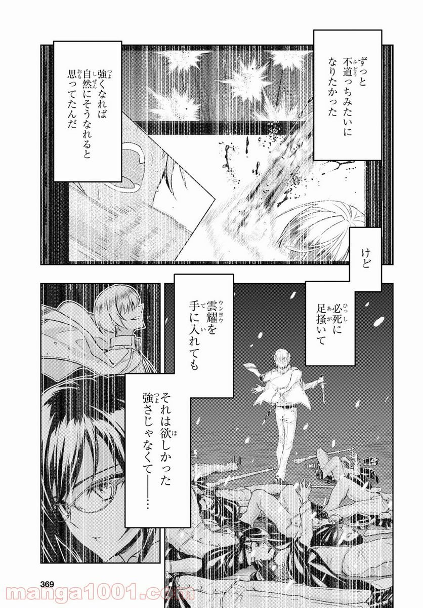 武装少女マキャヴェリズム 漫画 - 第75話 - Page 7