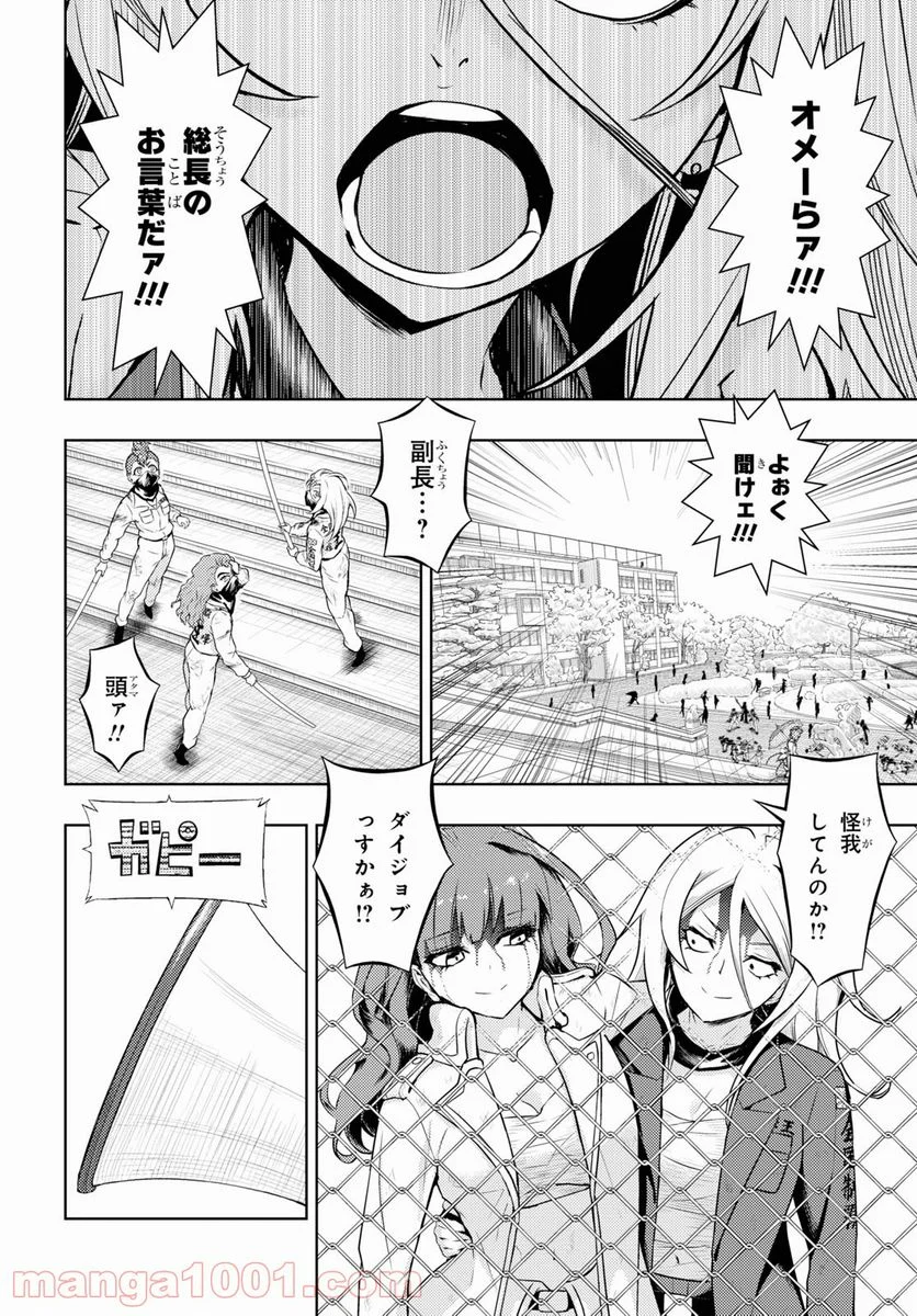 武装少女マキャヴェリズム 漫画 - 第76話 - Page 13