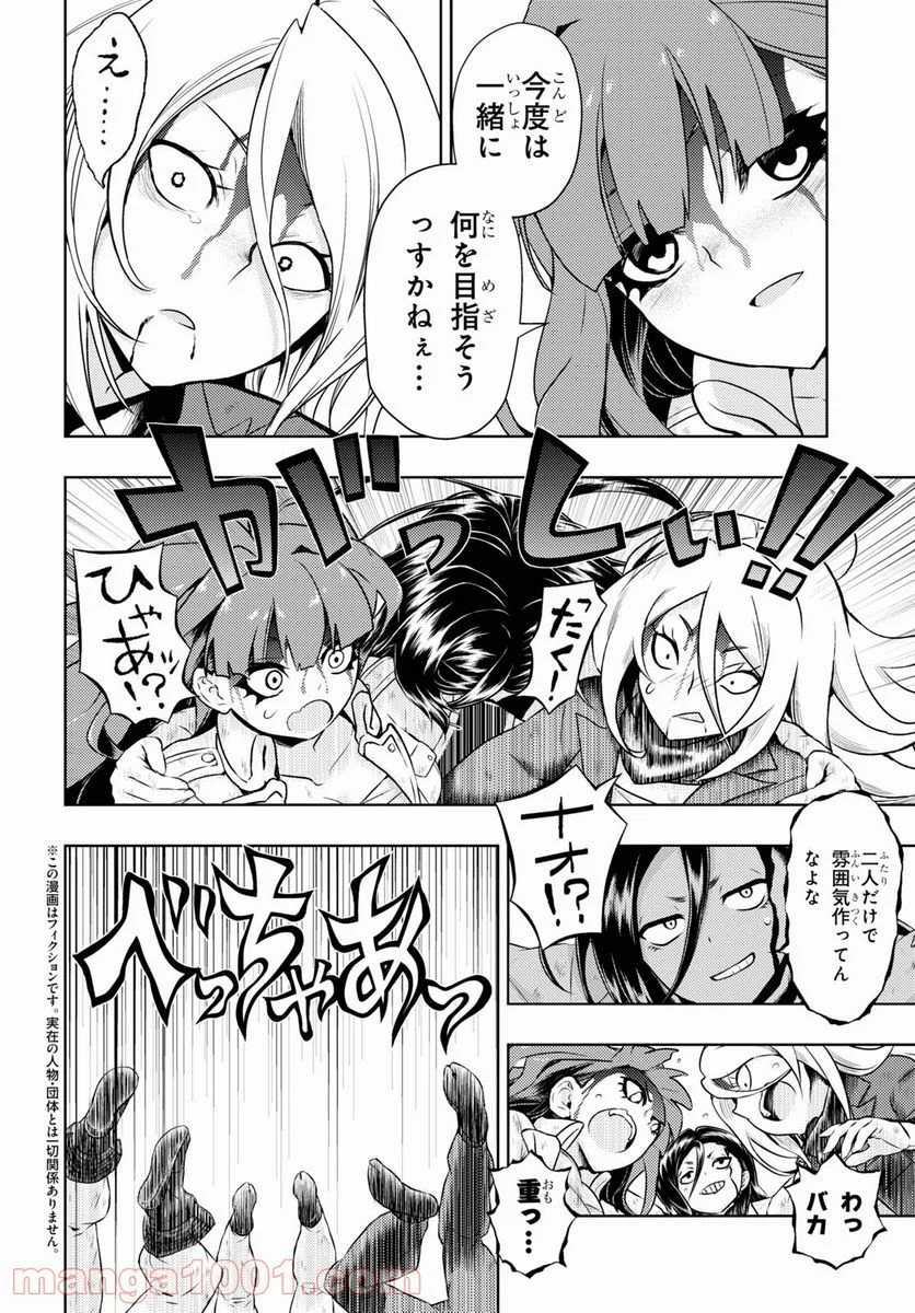 武装少女マキャヴェリズム 漫画 - 第77話 - Page 2