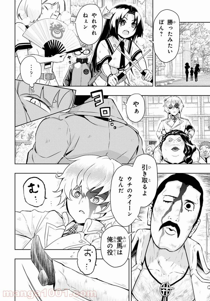 武装少女マキャヴェリズム 漫画 - 第77話 - Page 6