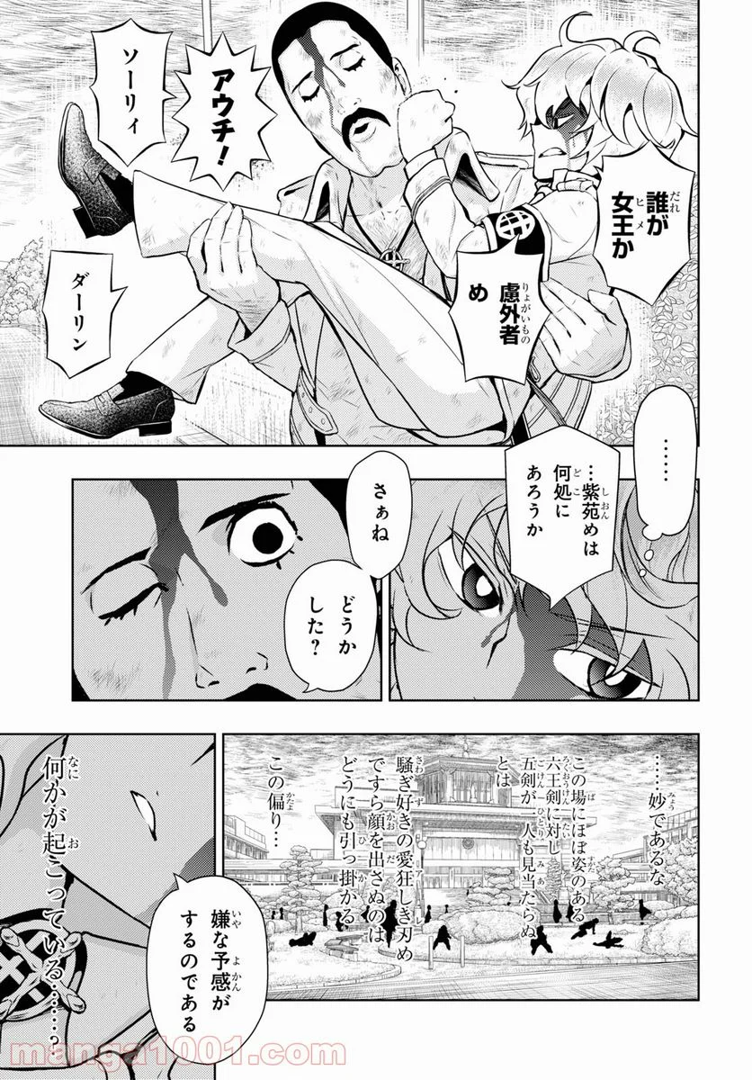 武装少女マキャヴェリズム 漫画 - 第77話 - Page 7