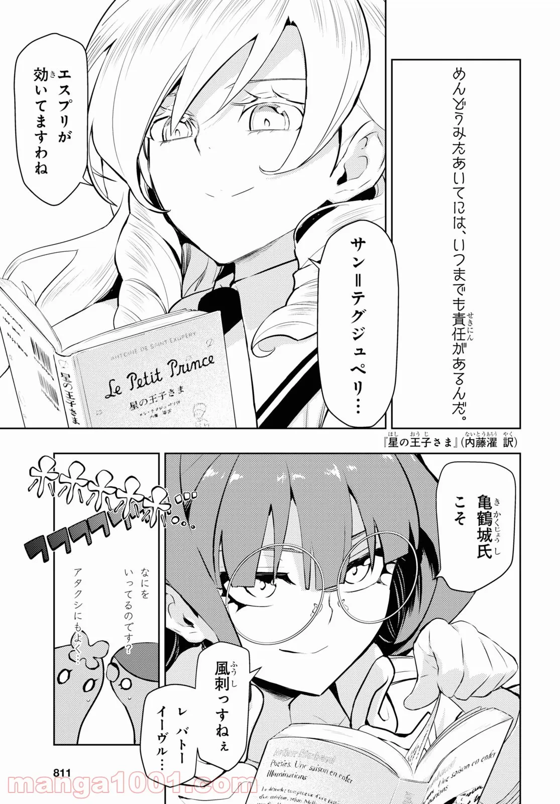 武装少女マキャヴェリズム 漫画 - 第79話 - Page 13