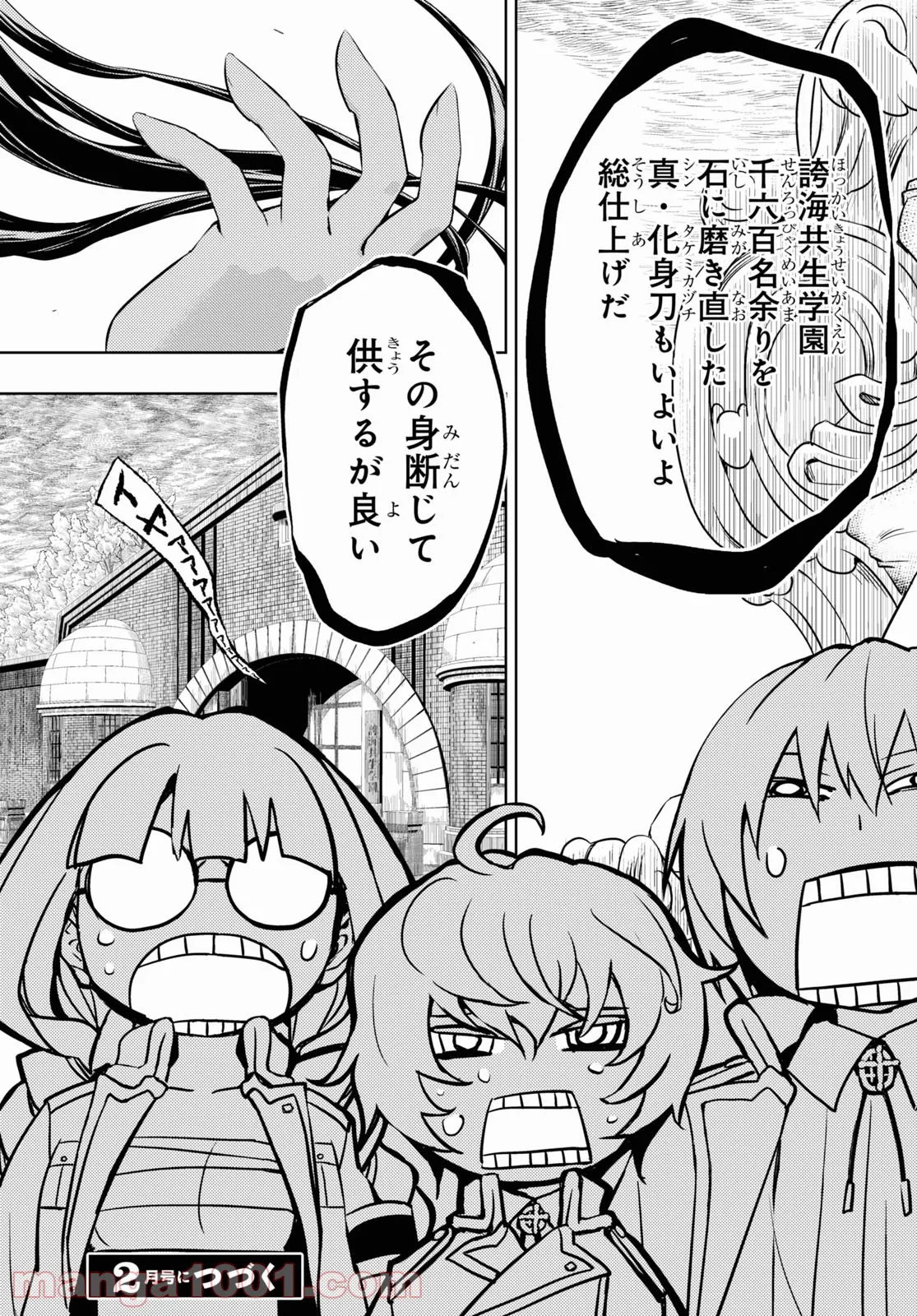 武装少女マキャヴェリズム 漫画 - 第79話 - Page 27