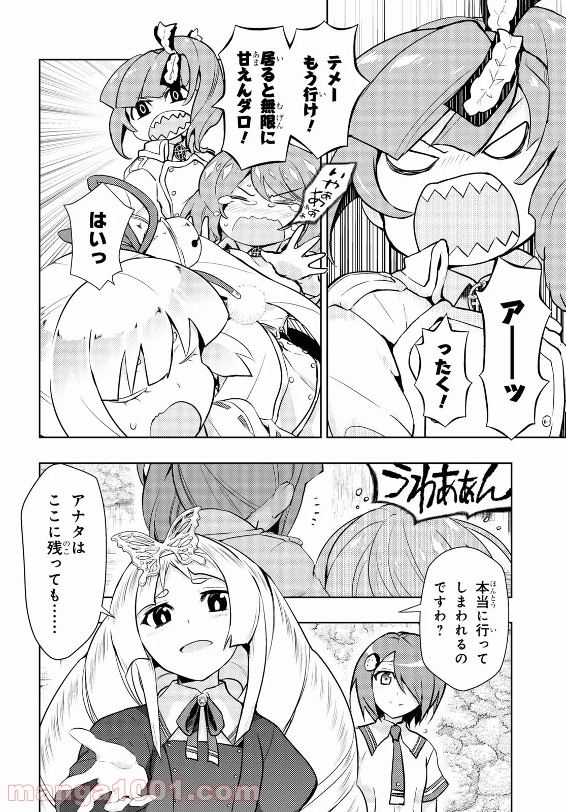 武装少女マキャヴェリズム 漫画 - 第79話 - Page 4