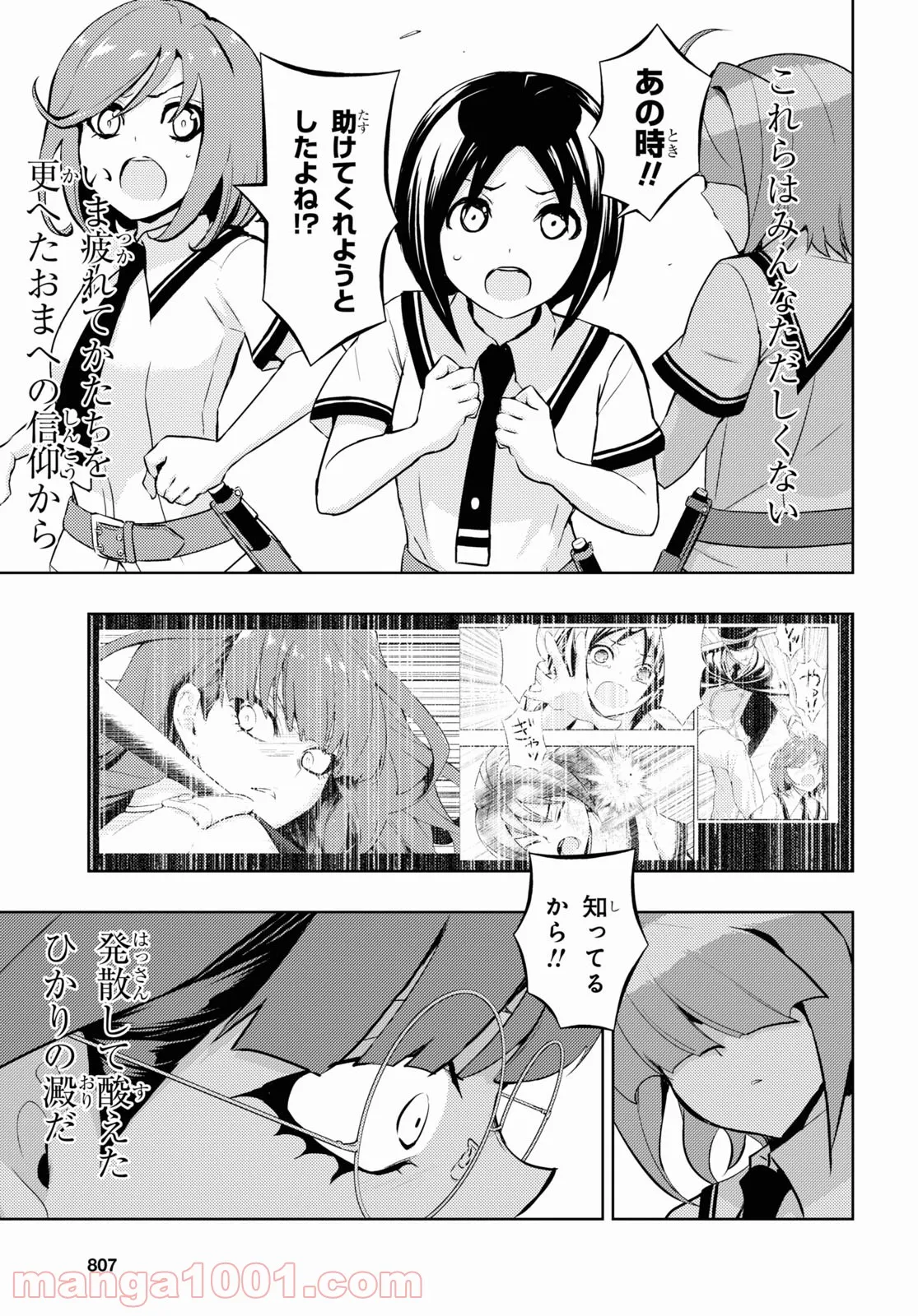 武装少女マキャヴェリズム 漫画 - 第79話 - Page 9