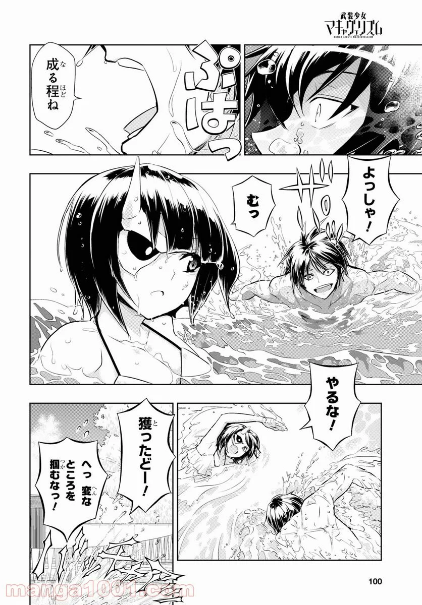 武装少女マキャヴェリズム 漫画 - 第80話 - Page 18