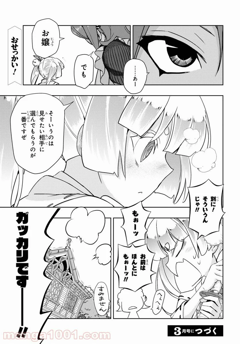 武装少女マキャヴェリズム 漫画 - 第80話 - Page 25