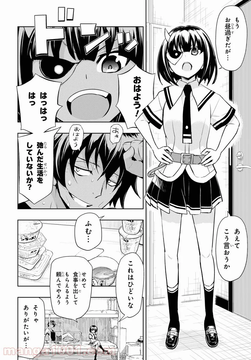 武装少女マキャヴェリズム 漫画 - 第80話 - Page 6