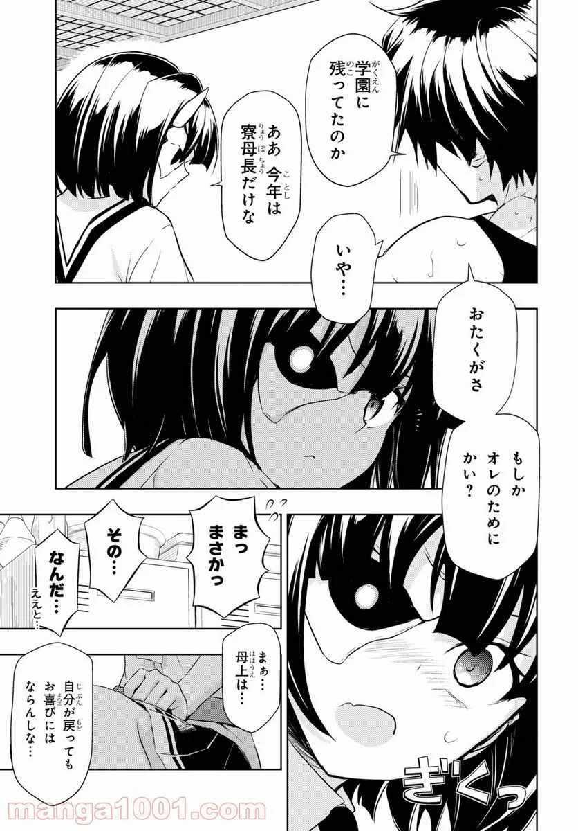 武装少女マキャヴェリズム 漫画 - 第80話 - Page 7