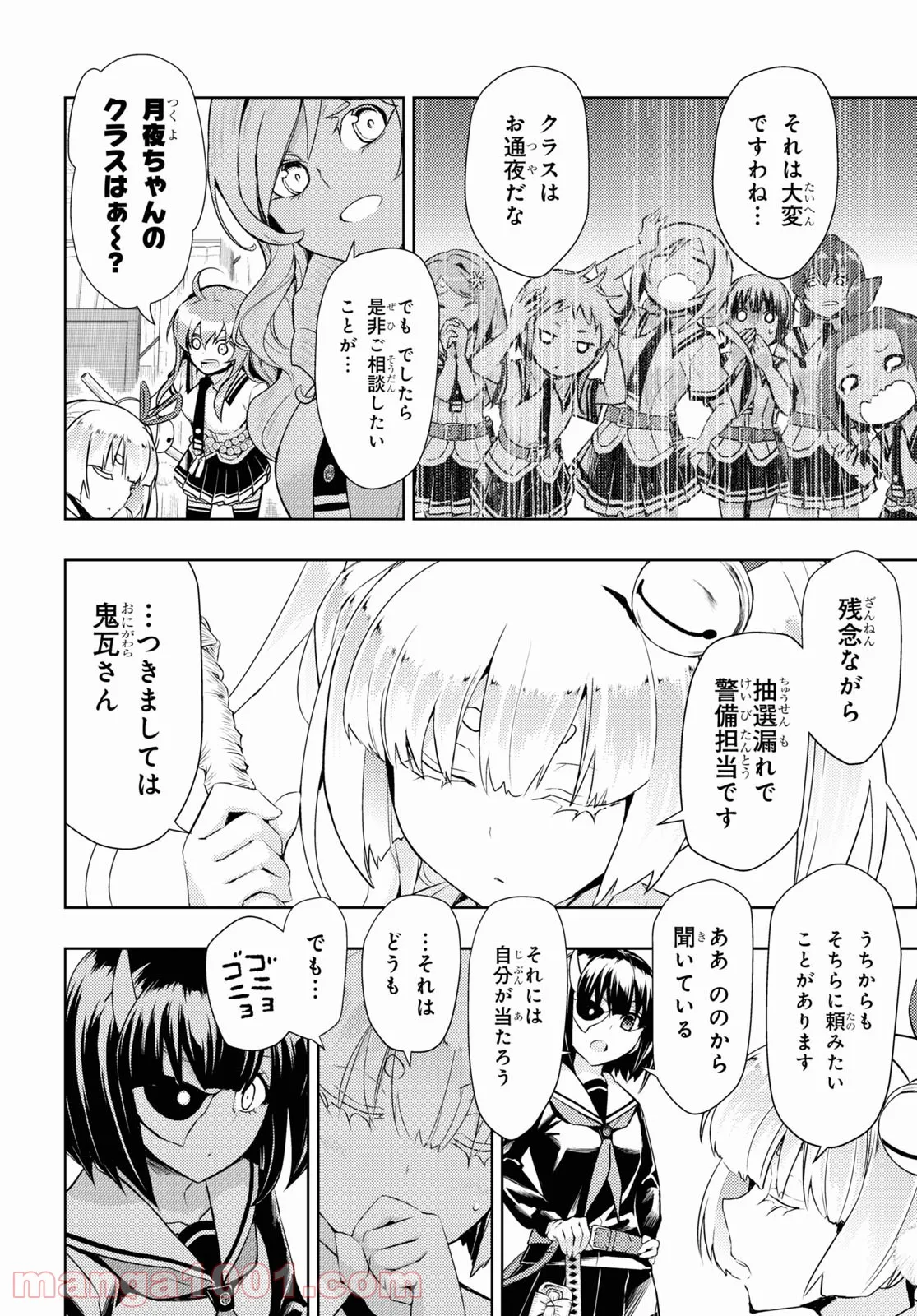 武装少女マキャヴェリズム 漫画 - 第81話 - Page 2