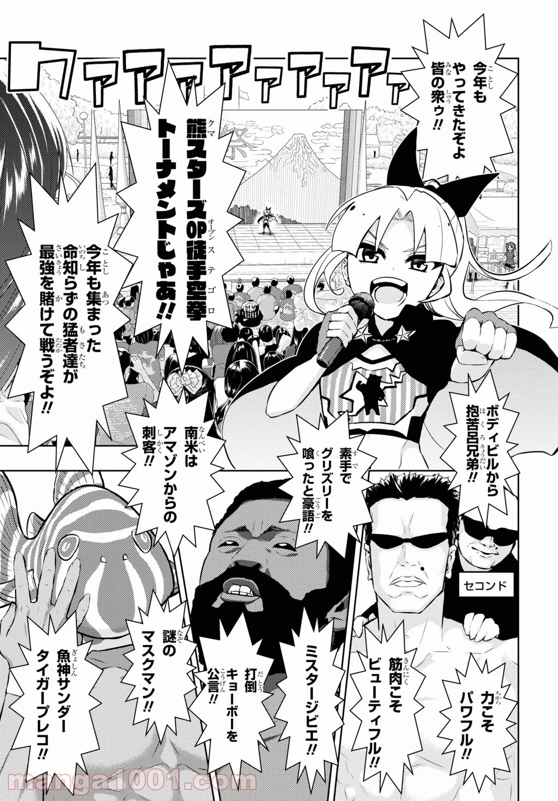 武装少女マキャヴェリズム 漫画 - 第81話 - Page 11