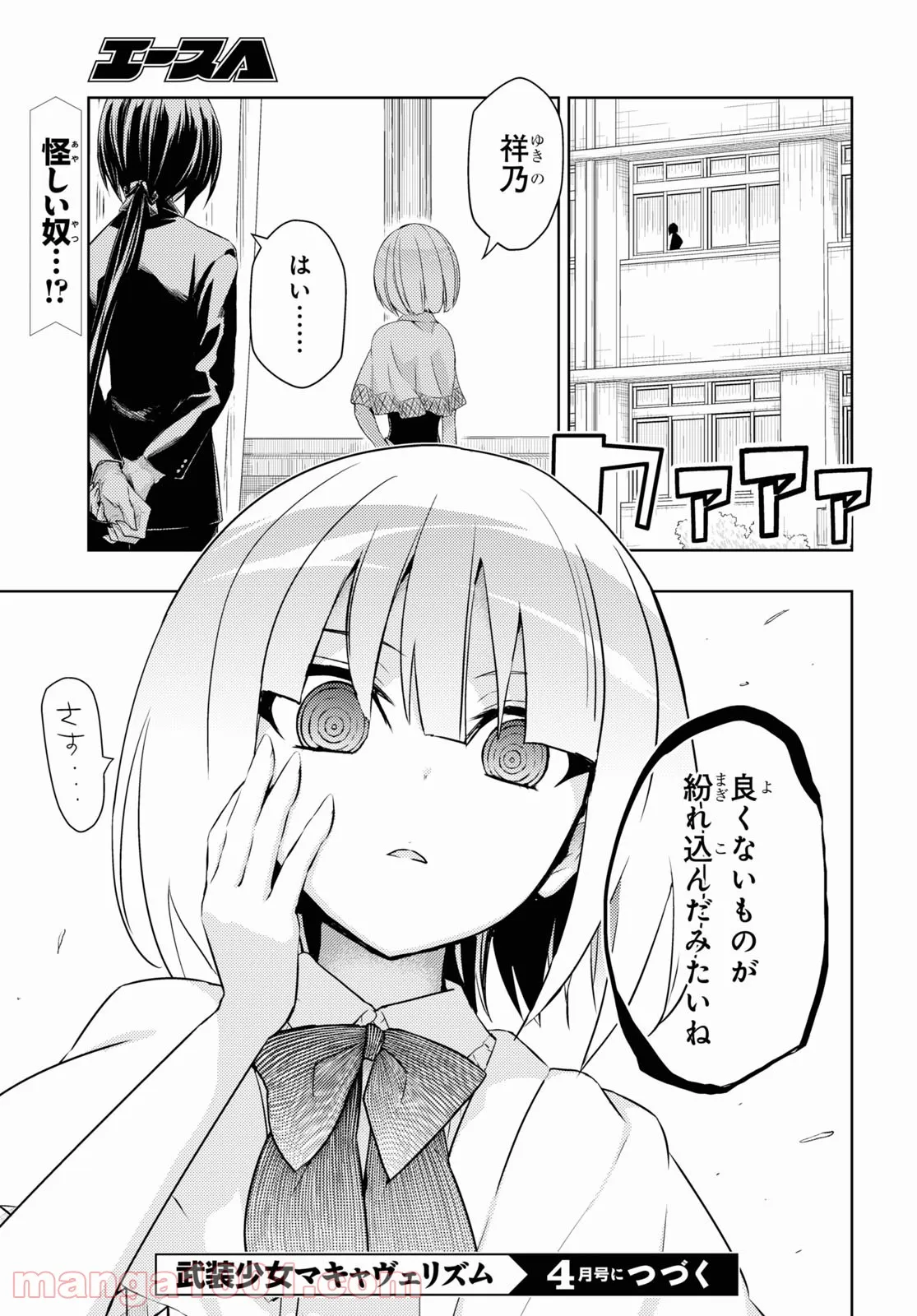 武装少女マキャヴェリズム 漫画 - 第81話 - Page 15