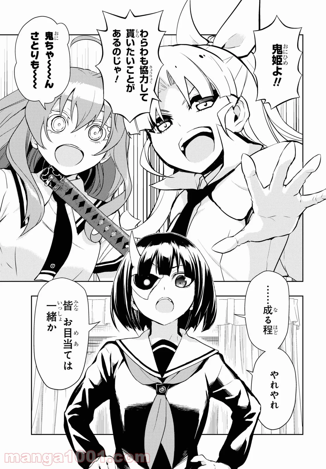 武装少女マキャヴェリズム 漫画 - 第81話 - Page 3