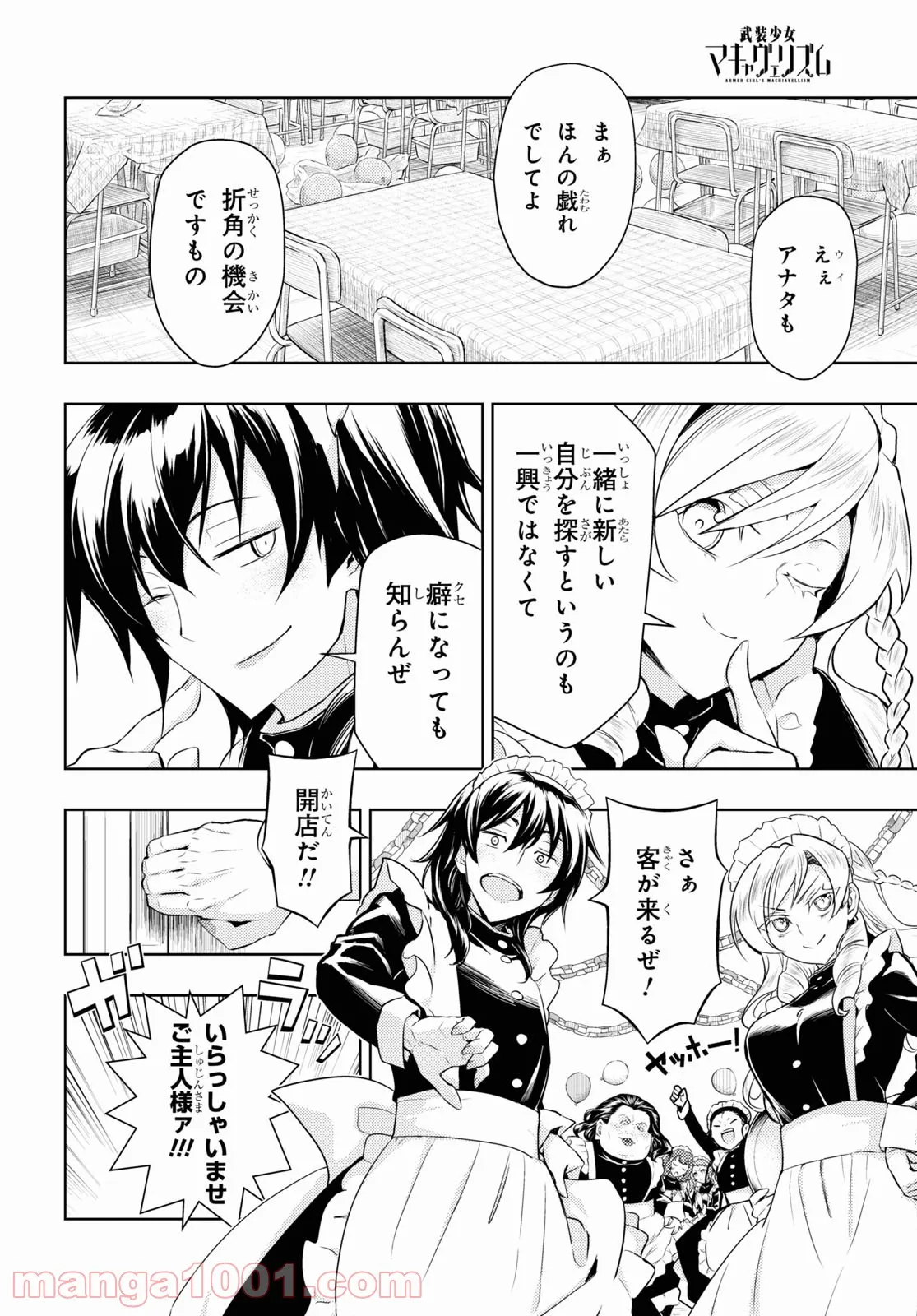 武装少女マキャヴェリズム 漫画 - 第81話 - Page 10