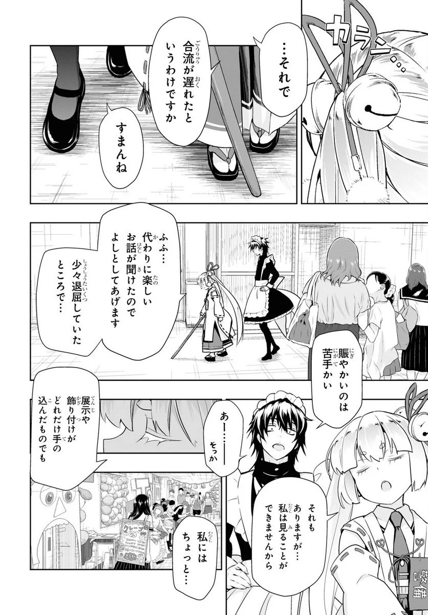 武装少女マキャヴェリズム 漫画 - 第83話 - Page 2