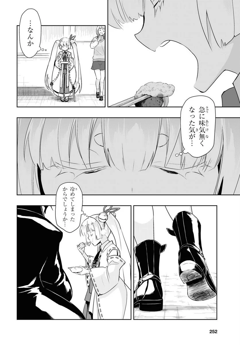 武装少女マキャヴェリズム 漫画 - 第83話 - Page 12