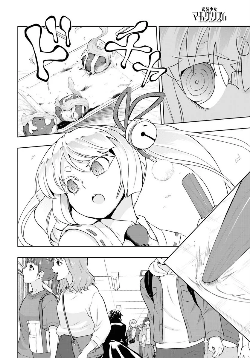 武装少女マキャヴェリズム 漫画 - 第83話 - Page 14