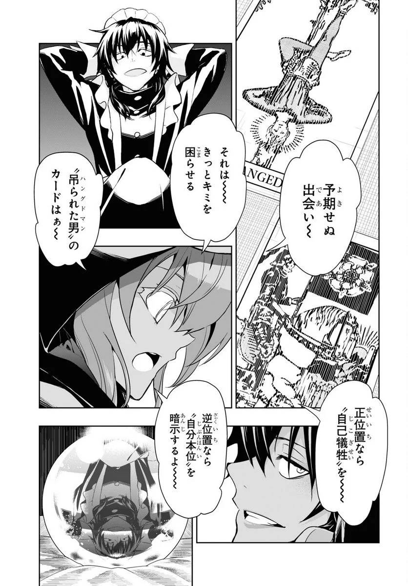 武装少女マキャヴェリズム 漫画 - 第83話 - Page 15