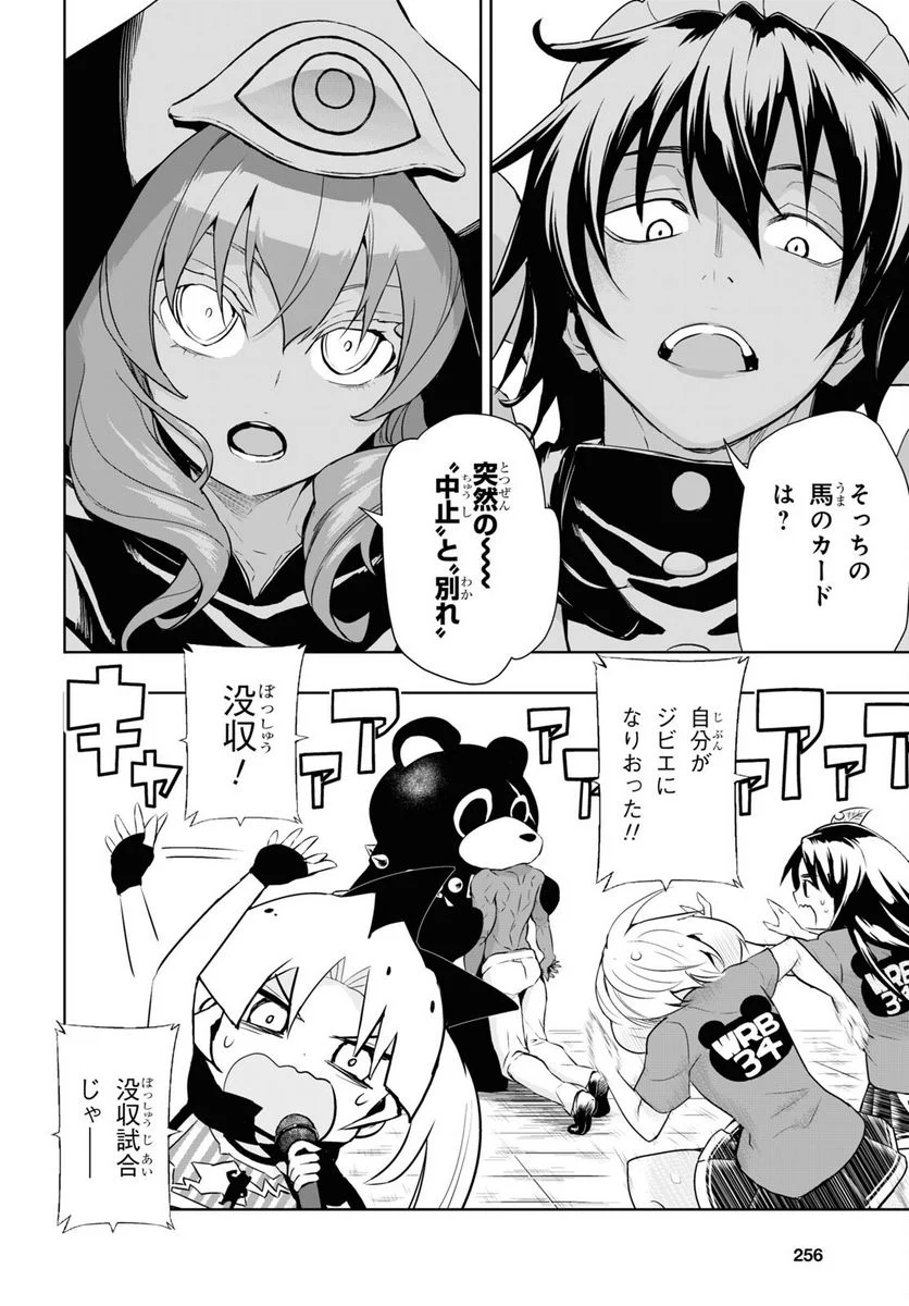 武装少女マキャヴェリズム 漫画 - 第83話 - Page 16