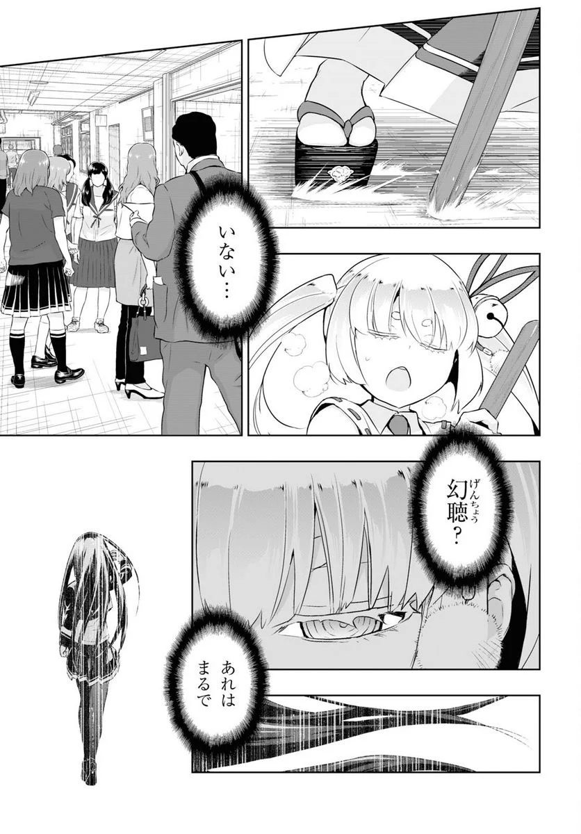 武装少女マキャヴェリズム 漫画 - 第83話 - Page 17