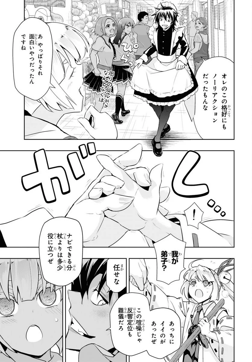 武装少女マキャヴェリズム 漫画 - 第83話 - Page 3