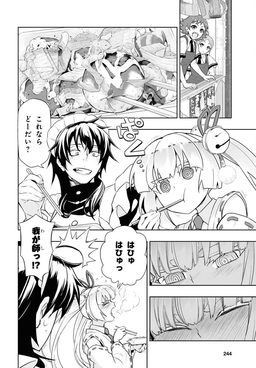 武装少女マキャヴェリズム 漫画 - 第83話 - Page 4