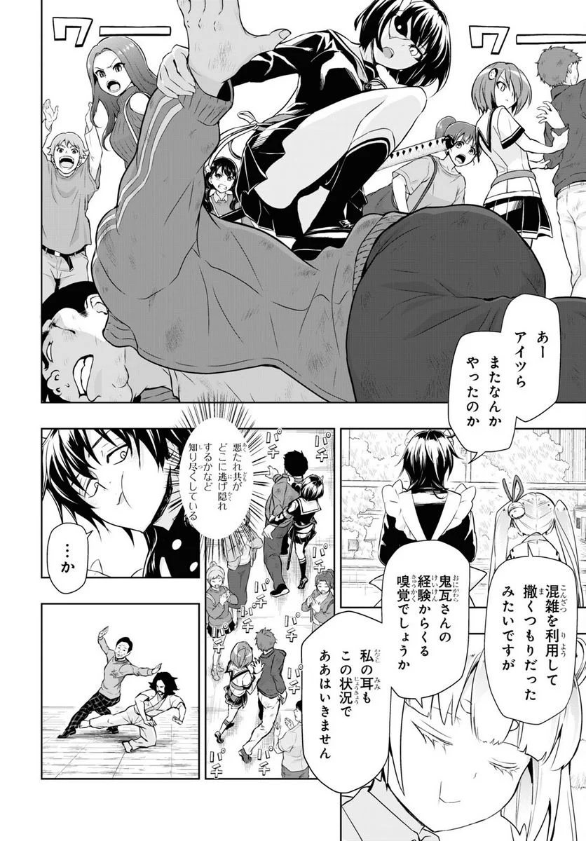 武装少女マキャヴェリズム 漫画 - 第83話 - Page 8