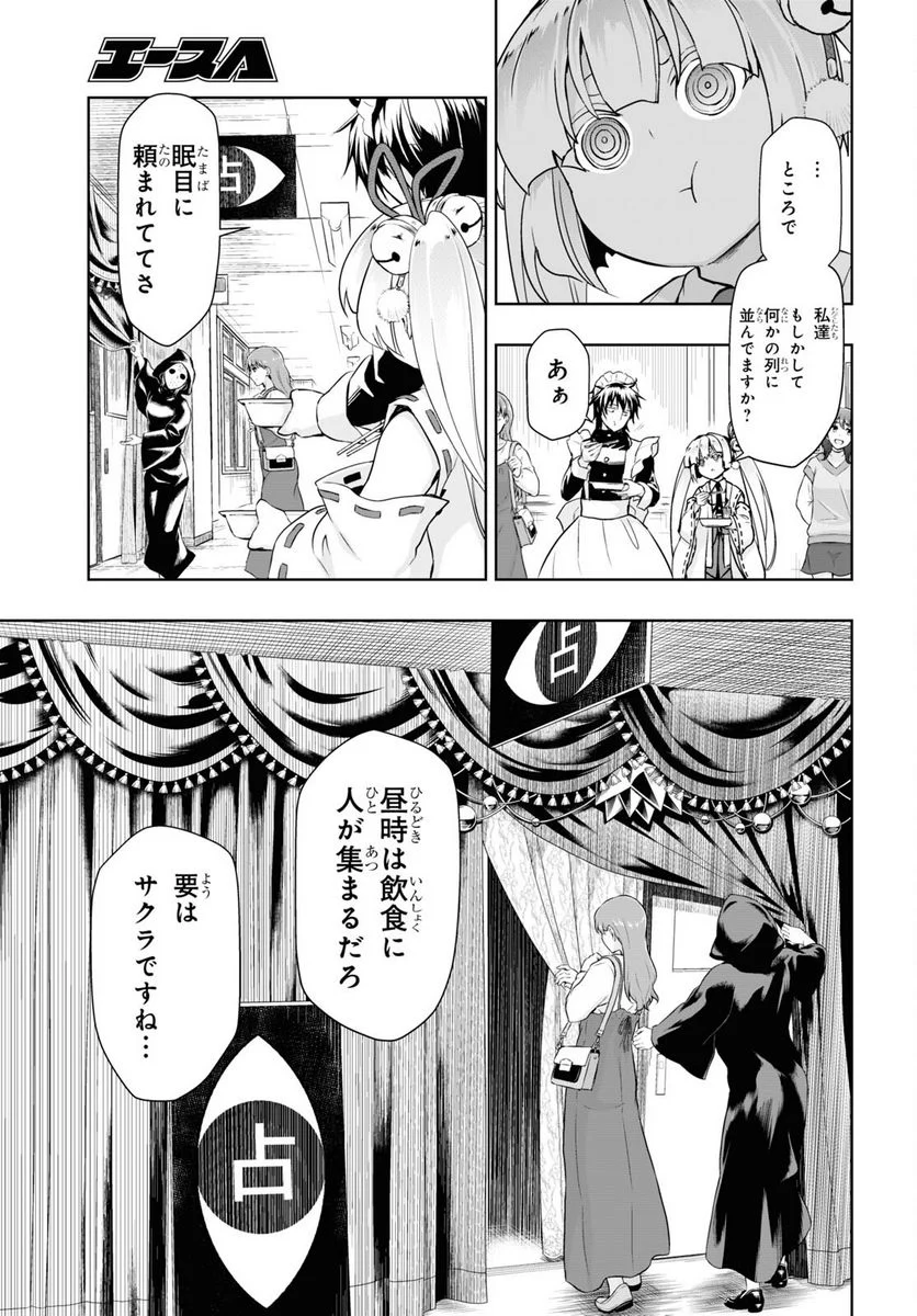 武装少女マキャヴェリズム 漫画 - 第83話 - Page 9