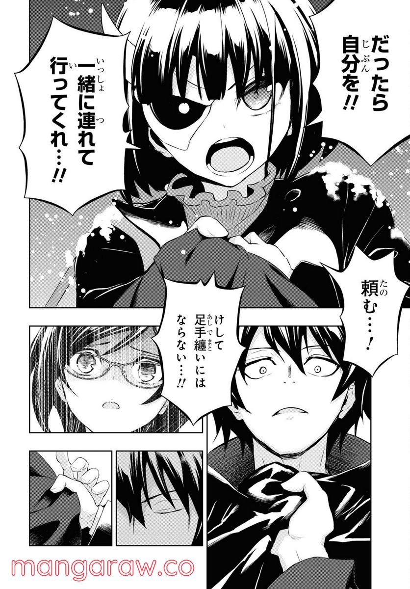 武装少女マキャヴェリズム 漫画 - 第86話 - Page 16