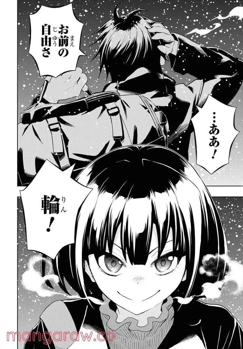 武装少女マキャヴェリズム 漫画 - 第86話 - Page 20