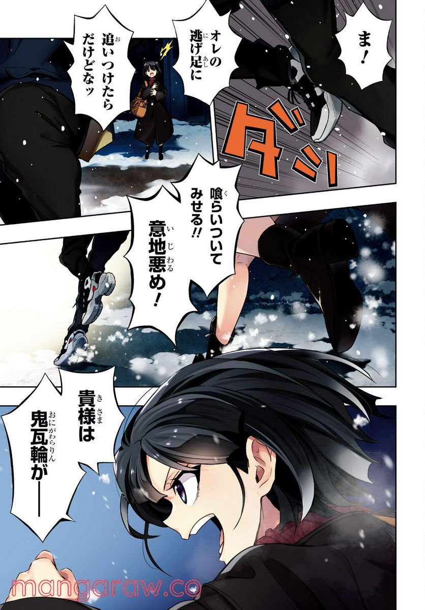 武装少女マキャヴェリズム 漫画 - 第86話 - Page 21