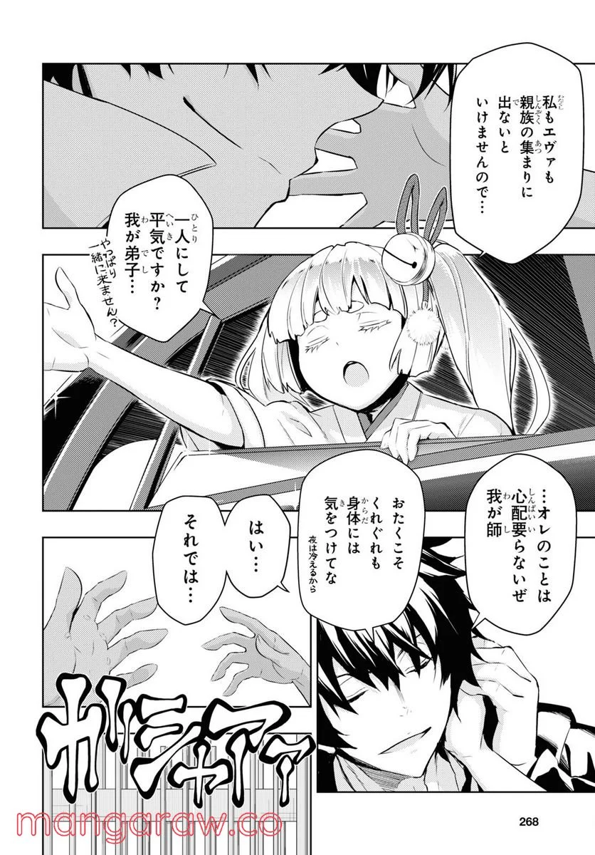 武装少女マキャヴェリズム 漫画 - 第86話 - Page 6