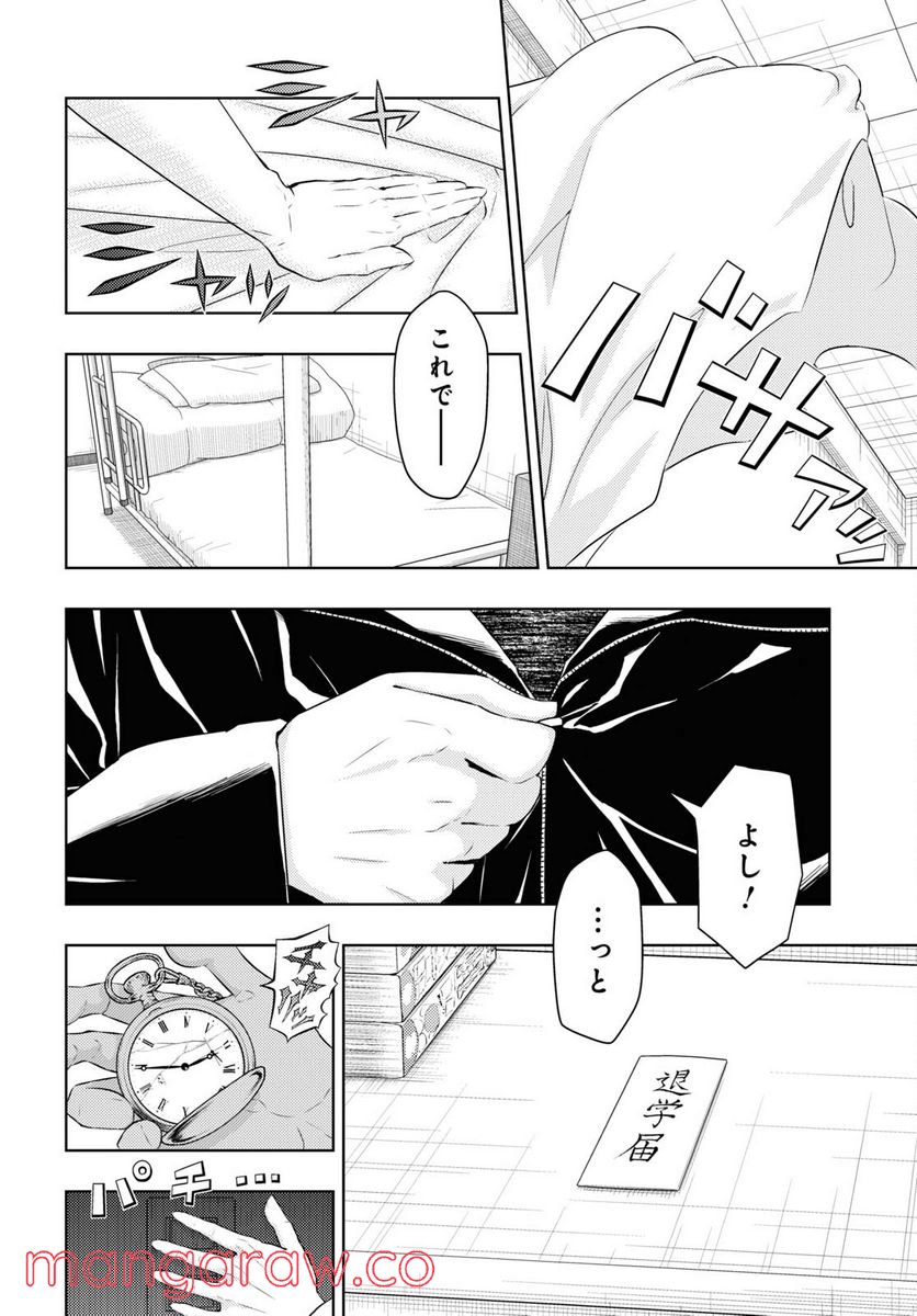 武装少女マキャヴェリズム 漫画 - 第86話 - Page 8