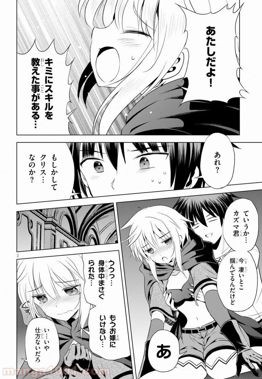 この素晴らしい世界に祝福を! - 第58話 - Page 2