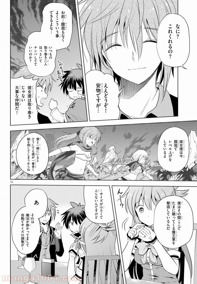 この素晴らしい世界に祝福を! - 第58話 - Page 16