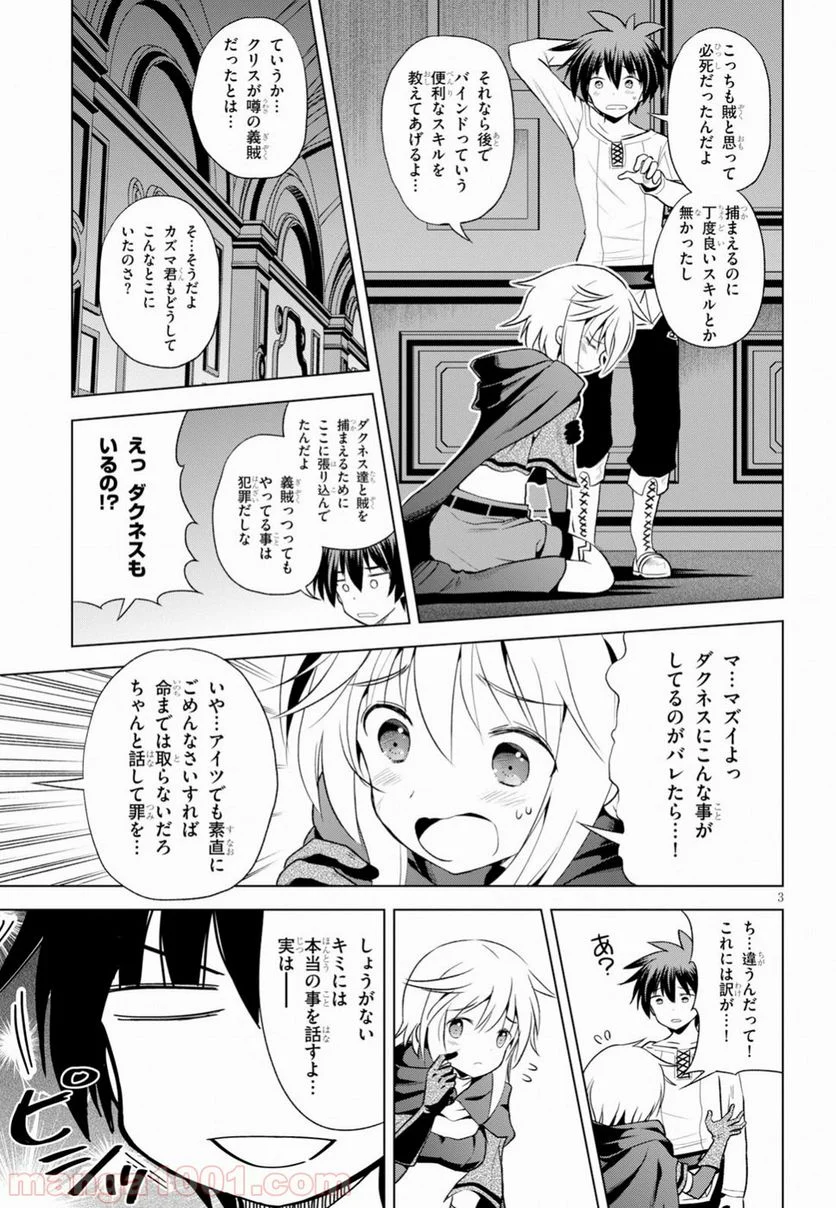 この素晴らしい世界に祝福を! - 第58話 - Page 3