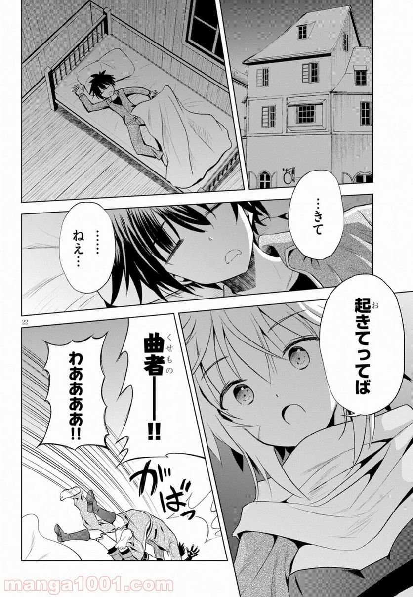 この素晴らしい世界に祝福を! - 第58話 - Page 22