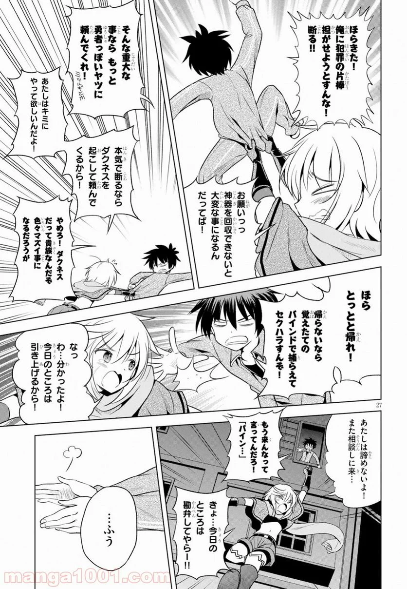 この素晴らしい世界に祝福を! - 第58話 - Page 27