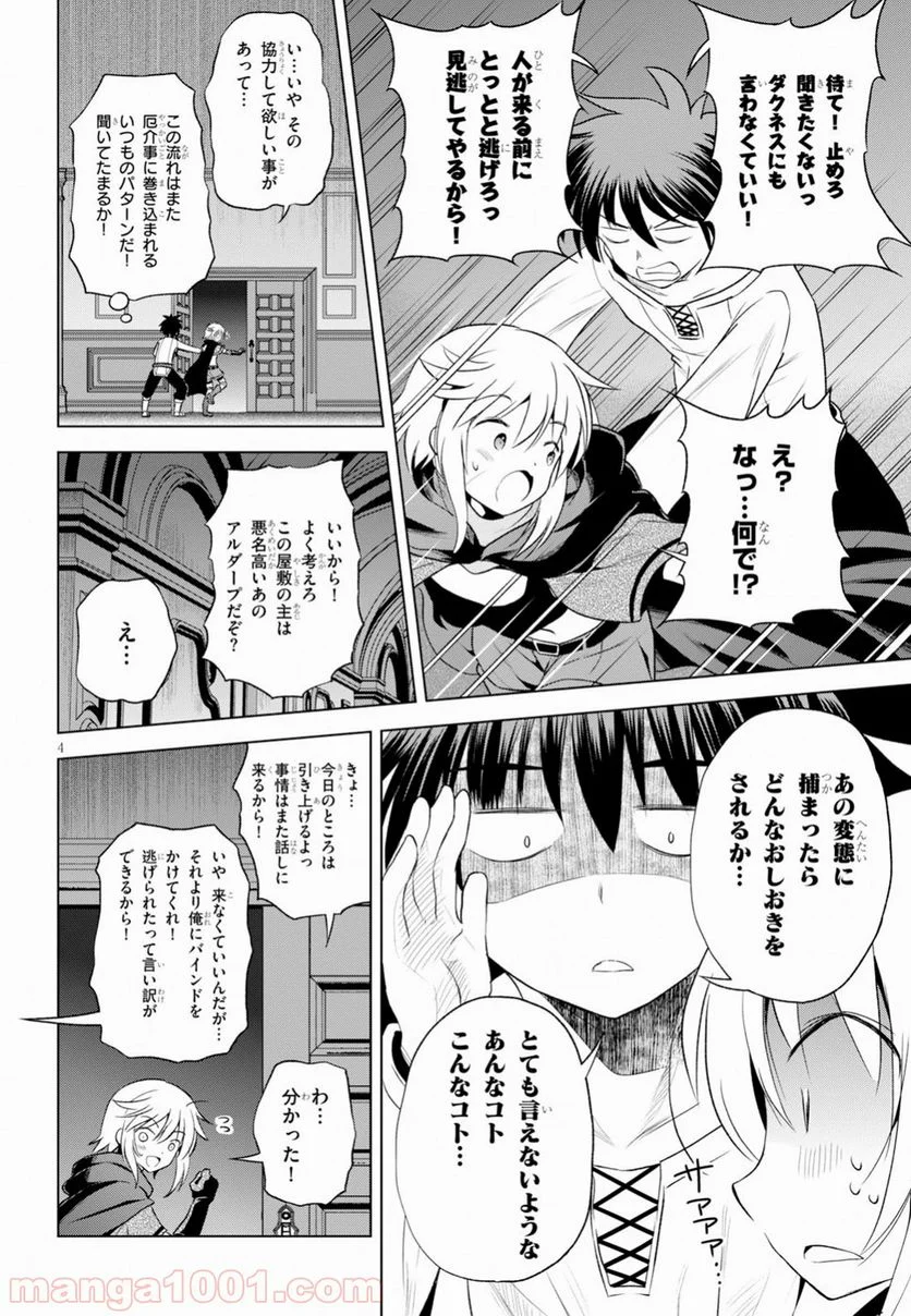 この素晴らしい世界に祝福を! - 第58話 - Page 4