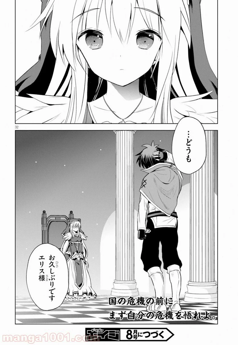 この素晴らしい世界に祝福を! - 第58話 - Page 32