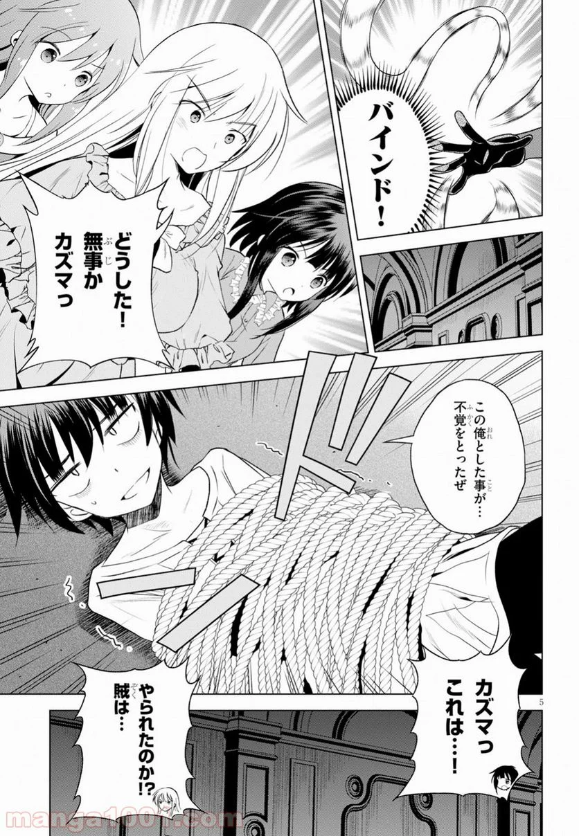 この素晴らしい世界に祝福を! - 第58話 - Page 5