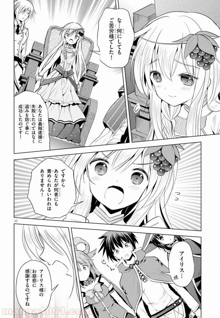 この素晴らしい世界に祝福を! - 第58話 - Page 10