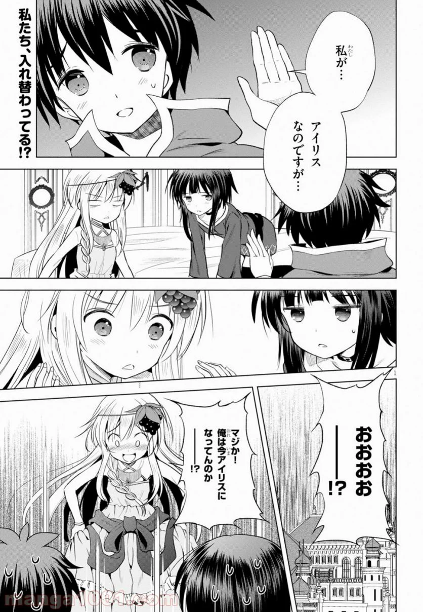 この素晴らしい世界に祝福を! - 第60話 - Page 2