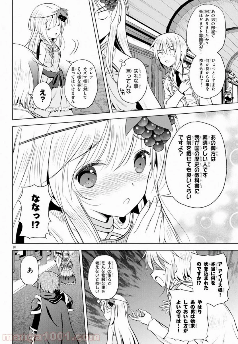 この素晴らしい世界に祝福を! - 第60話 - Page 11