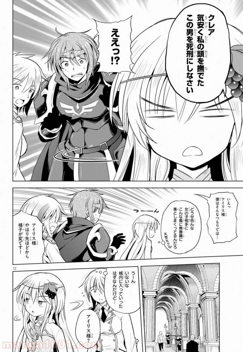 この素晴らしい世界に祝福を! - 第60話 - Page 13