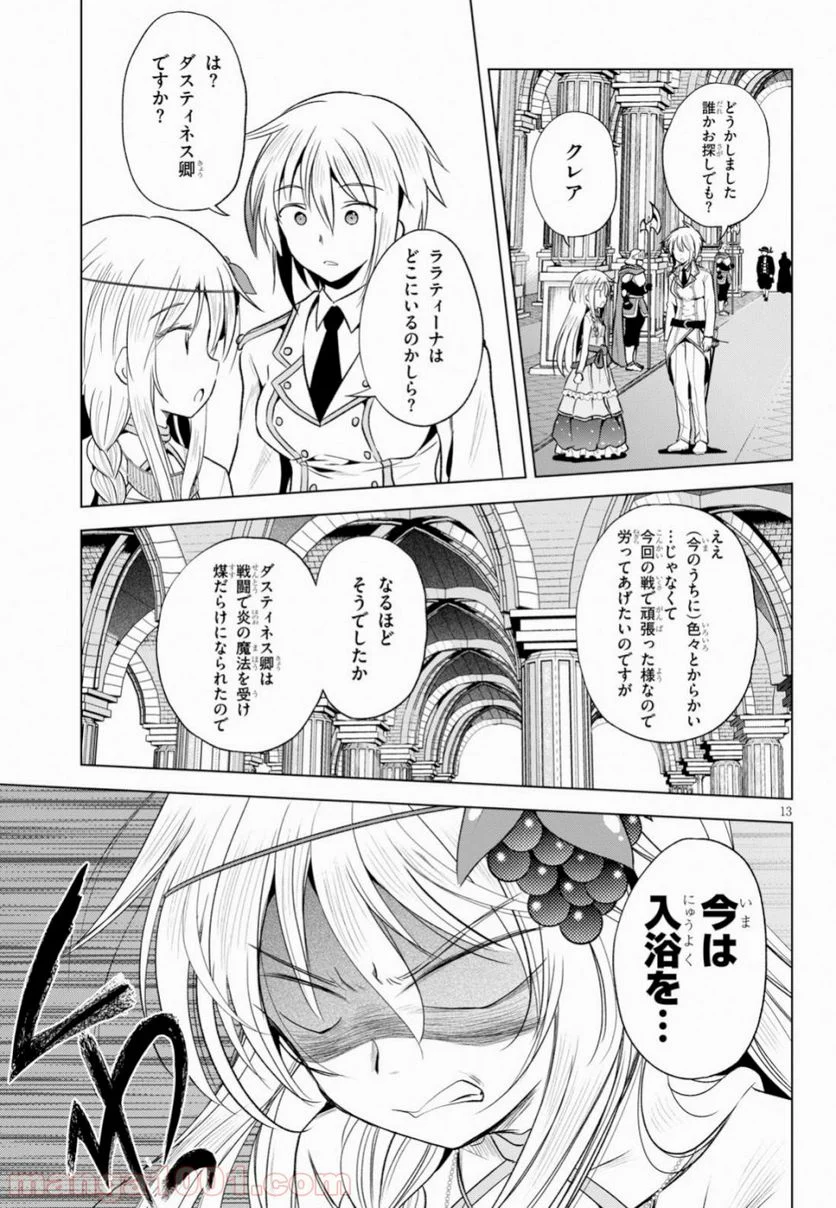 この素晴らしい世界に祝福を! - 第60話 - Page 14