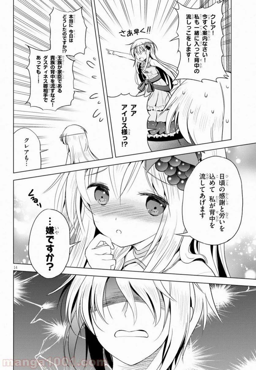 この素晴らしい世界に祝福を! - 第60話 - Page 15