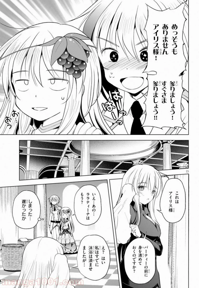 この素晴らしい世界に祝福を! - 第60話 - Page 16