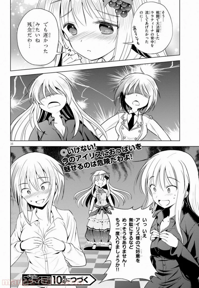 この素晴らしい世界に祝福を! - 第60話 - Page 17