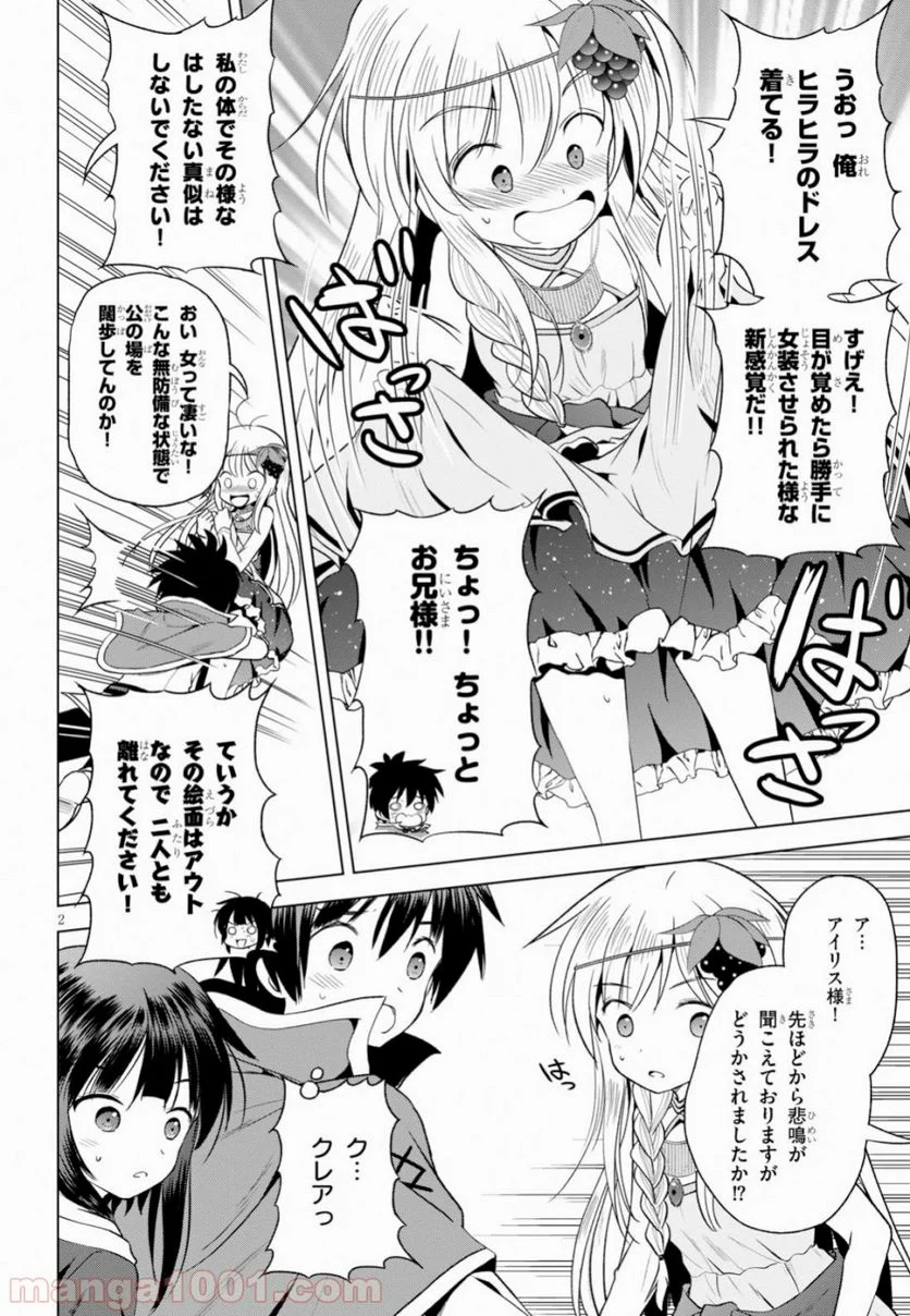 この素晴らしい世界に祝福を! - 第60話 - Page 3